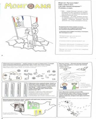 Чернобровкина Мария, Тарасенко Юля. Глобус в чемодане. Азия – фото 1