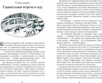 Черноморский Аркадий. Последний подарок Потёмкина – фото 1