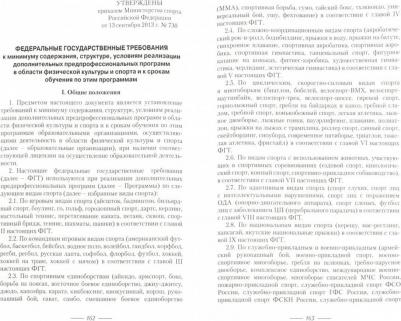 Черноног Д. Н., Григорьева Ирина Игоревна. Образование и спортивная подготовка. Процессы модернизации. Вопросы и ответы. Часть 1 – фото 1