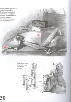 Чернов Денис. Школа рисования. Форма, объем, пропорции – фото 10