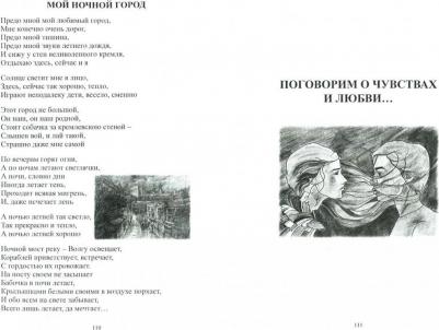 Чернова Елена. Пусть в душе всегда весна и любовь – фото 1