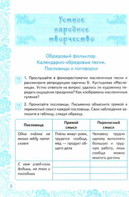 Чернова Татьяна Анатольевна. Учимся писать сочинение. 6 класс. К учебнику В. Я. Коровиной "Литература. 6 класс". ФГОС – фото 2