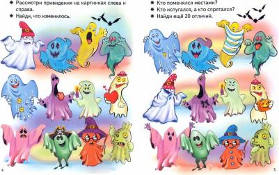Черняк Ефим. Посмотри и найди, для детей 6-7 лет – фото 1