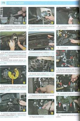 Chery Amulet/Vortex Corda 2006-2010 гг. (цв.) – фото 7