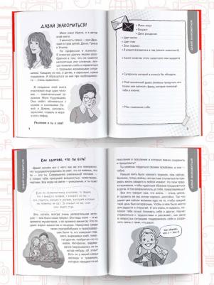 Чеснова Ирина Евгеньевна. Большая для детей. О самооценке, понимании себя и других, гаджетах и деньгах – фото 3