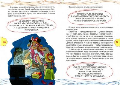 Чеснова Ирина Евгеньевна. Как не ссориться с родителями – фото 2