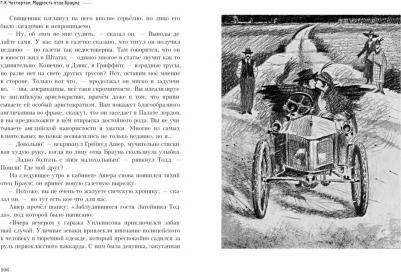 Честертон Гилберт Кит. Мудрость отца Брауна – фото 6