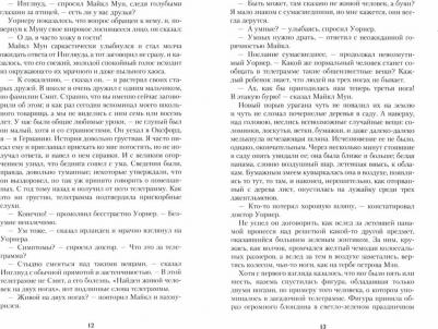 Честертон Гилберт Кит. Жив-человек – фото 4