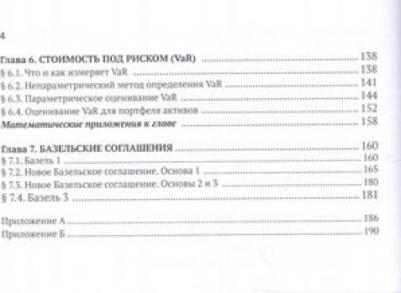 Четыркин Евгений Михайлович. Финансовые риски. Научно-практическое пособие – фото 2
