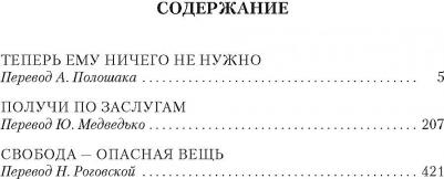 Чейз Джеймс Хедли. Свобода - опасная вещь 9785389179172 – фото 2