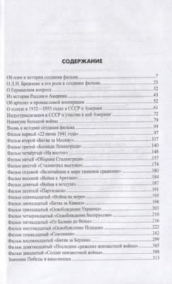 Чигирин И. И. "Неизвестная война" на экране и наяву – фото 1