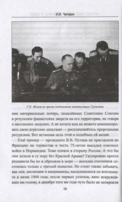 Чигирин И. И. "Неизвестная война" на экране и наяву – фото 4
