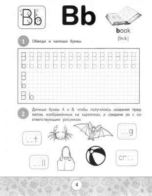 Чимирис Юлия Вячеславовна. English-прописи. Буквы и слова – фото 2