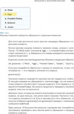 Чиннатхамби Кирупа. JavaScript с нуля – фото 5