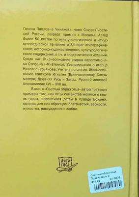 Чинякова Галина Павловна. Светлый образ отца. Подвиг веры и благочестия – фото 5
