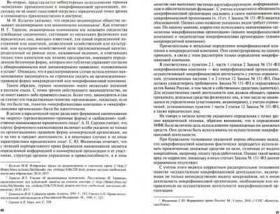 Чирков Алексей Владимирович. Особенности правового регулирования микрофинансовой деятельности микрофинансовых организаций – фото 2