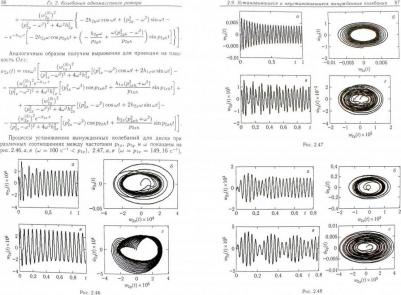 Чирков Виктор Петрович, Самогин Юрий Николаевич, Серков Сергей Алексеевич. Метод конечных элементов в динамических расчетах турбомашин – фото 1
