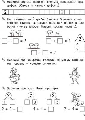 Чиркова Светлана Владимировна. Тренажер. Состав числа – фото 1