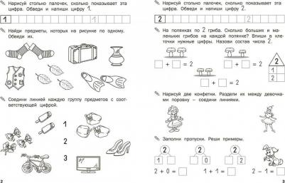 Чиркова Светлана Владимировна. Тренажер. Состав числа – фото 4