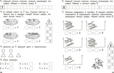 Чиркова Светлана Владимировна. Тренажер. Состав числа – фото 5