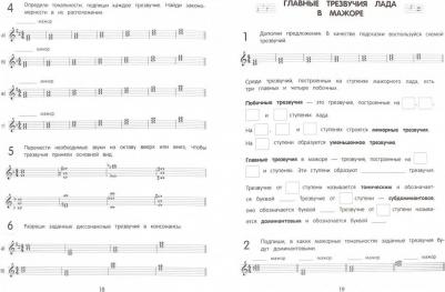 Чирпан Ольга. Сольфеджио. 3 класс. Рабочая тетрадь – фото 1