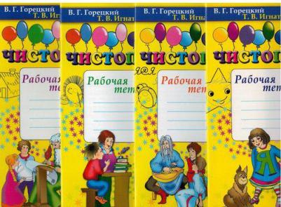 Чистописание. 3 класс. Рабочая тетрадь № 2. ФГОС