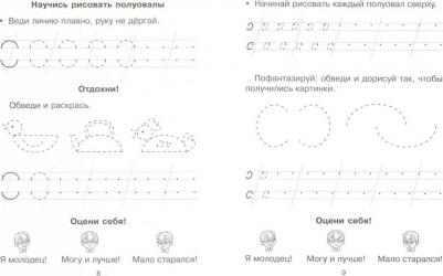 Чистякова Оксана Владимировна. Прописи для улучшения почерка – фото 2