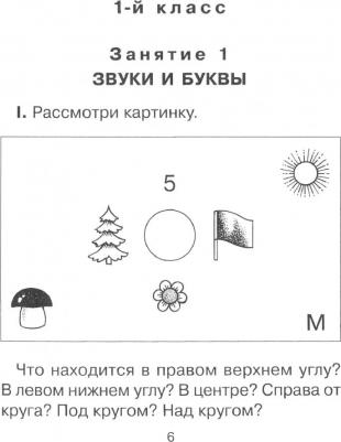 Чистякова Ольга Викторовна. Исправляем дисграфию. 500 упражнений для учащихся 1-4 классов – фото 1