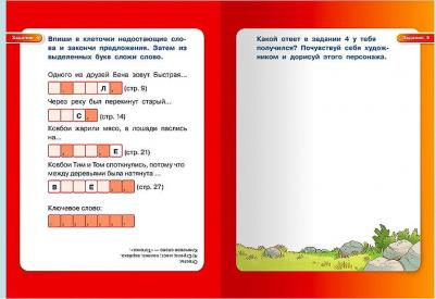 Читаем и играем. Бен — храбрый индеец – фото 2