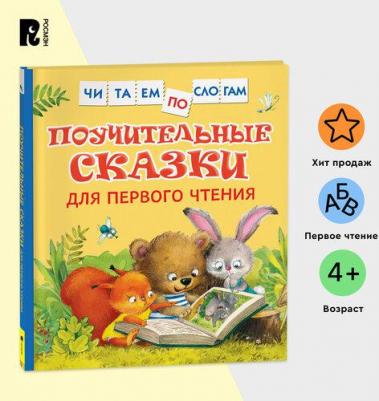 Читаем по слогам, Козлов С.Г., Цыферов Г.Н – фото 2