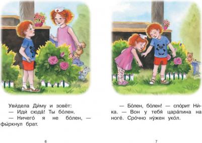Читаем сами. Книги-тренажеры для детей 5-7 лет. Ступень 4. Комплект 4 книги – фото 3