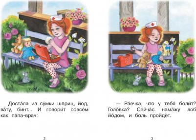 Читаем сами. Книги-тренажеры для детей 5-7 лет. Ступень 4. Комплект 4 книги – фото 5