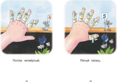 Читаем сами. Книги-тренажеры для детей 5-7 лет. Ступень 4. Комплект 4 книги – фото 7