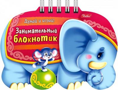 Чижкова Татьяна. Слоник. Занимательный блокнотик