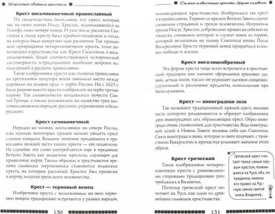 Чижова А. Р., Хамидова В. Р. Исцеление святым крестом – фото 1