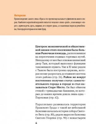 Чобан Сергей, Мартовицкая Анна. Три дня в Праге. Краткий путеводитель в рисунках – фото 1
