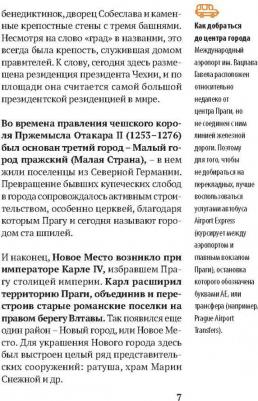 Чобан Сергей, Мартовицкая Анна. Три дня в Праге. Краткий путеводитель в рисунках – фото 8