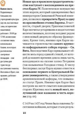 Чобан Сергей, Мартовицкая Анна. Три дня в Праге. Краткий путеводитель в рисунках – фото 9