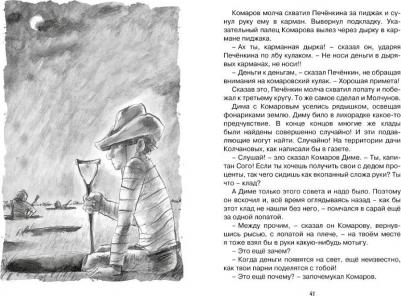 Чтение - лучшее учение Медведев В. "Капитан Соври-голова" – фото 2