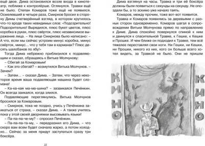 Чтение - лучшее учение Медведев В. "Капитан Соври-голова" – фото 9