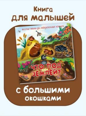 Что под землей? – фото 2