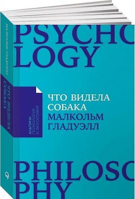 Что Видела Собака – фото 1