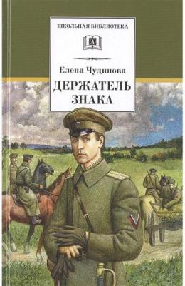 Чудинова Елена Петровна. Держатель Знака – фото 1