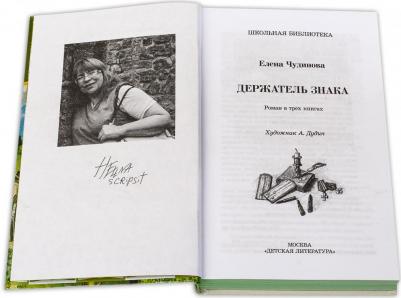 Чудинова Елена Петровна. Держатель Знака – фото 3