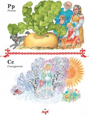 Чудо чудное, диво дивное. Русские народные сказки от А до Я – фото 19