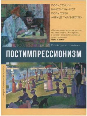 Чудова Анастасия Витальевна. Постимпрессионизм – фото 1