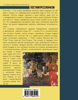 Чудова Анастасия Витальевна. Постимпрессионизм – фото 2