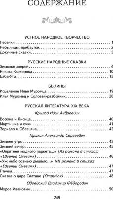 Чуковский Д. Д., Щегляева Т. А., Сладков Николай Иванович. Хрестоматия для 2-го класса – фото 1
