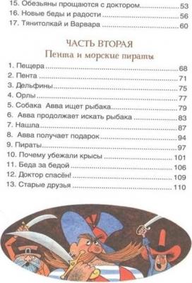 Чуковский К.И. Доктор Айболит. Любимые детские писатели – фото 3