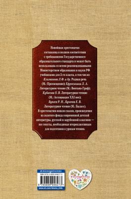 Чуковский К.И., Паустовский К. Новейшая хрестоматия по литературе. 2 класс – фото 15